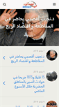 Mobile Screenshot of eljadidatoday.com